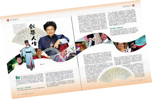 灣區知名人士沈悅女士專訪