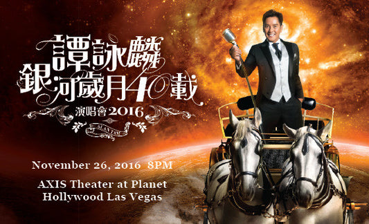譚詠麟 銀河歲月40載 Las Vegas 演唱會