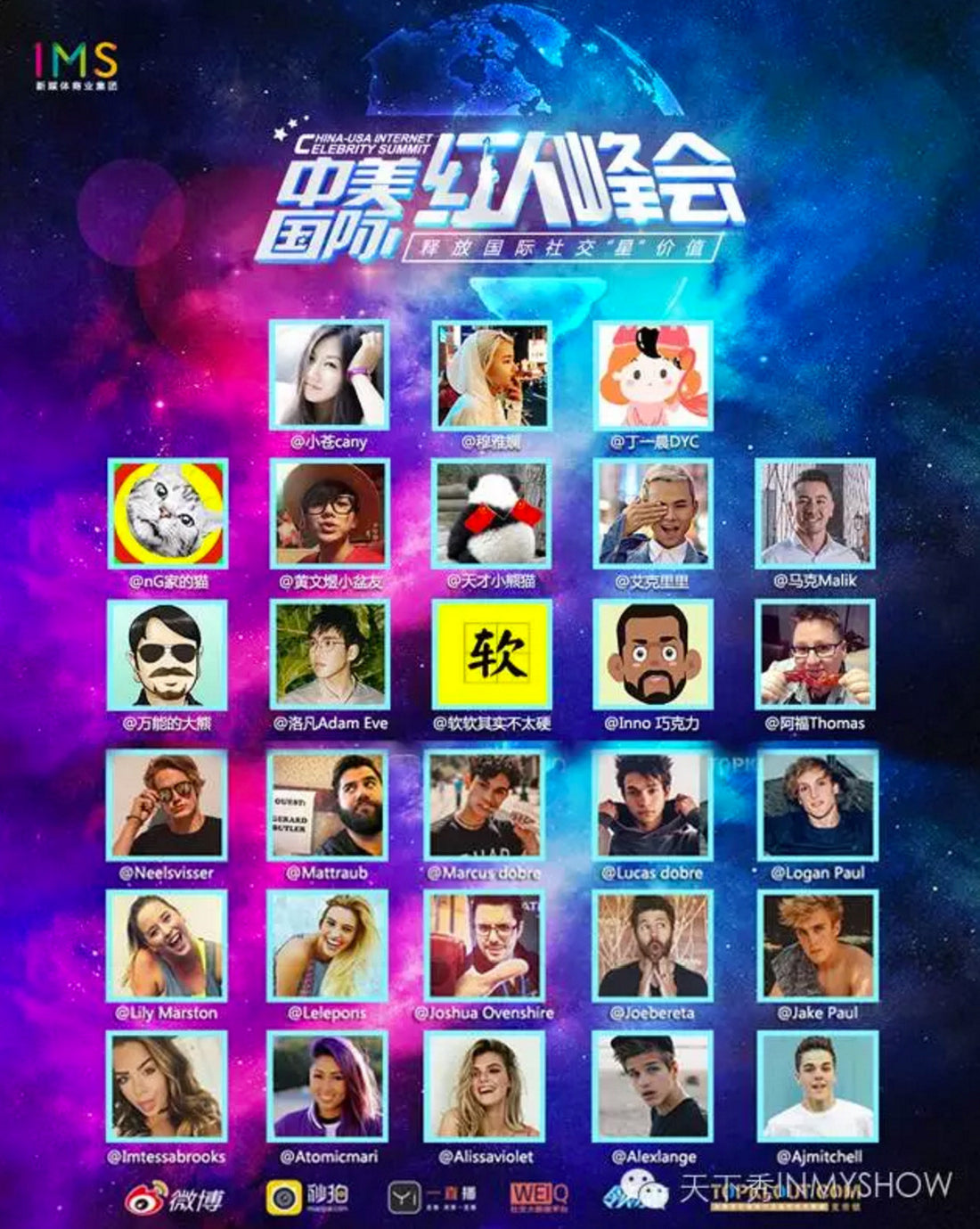 IMS 中美國際紅人峰會 燃爆你的朋友圈!