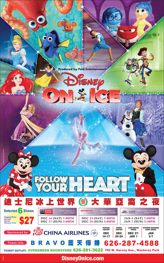 迪士尼冰上世界 Follow Your Heart 跟隨你的心